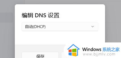 win11dns服务器未响应怎么办_win11dns电脑服务器未响应解决方法