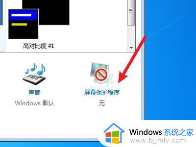 win7系统怎么设置不黑屏_win7电脑怎么设置不休眠