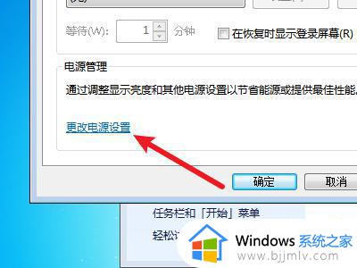 win7系统怎么设置不黑屏_win7电脑怎么设置不休眠