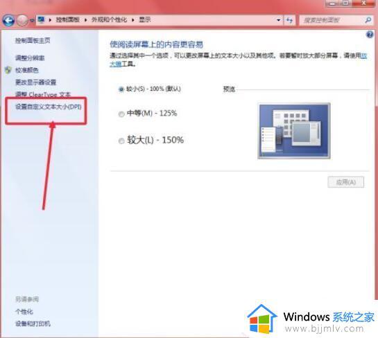 win7系统字体怎么调大小_win7电脑怎么设置字体大小