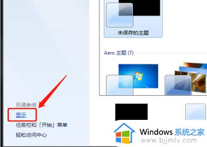 win7显示亮度在哪里设置_win7如何调整显示亮度