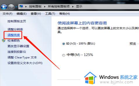 win7显示亮度在哪里设置_win7如何调整显示亮度