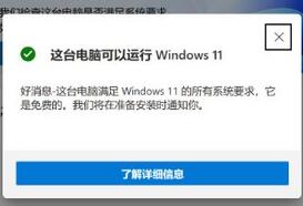 笔记本怎么更新win11_笔记本更新win11教程