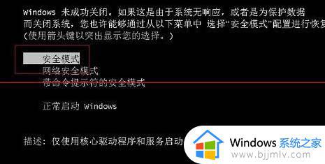 windows7安全模式进不去怎么办 windows安全模式也无法进入如何解决