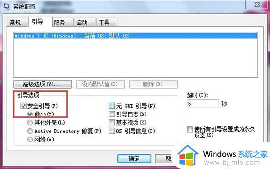 windows7安全模式进不去怎么办_windows安全模式也无法进入如何解决