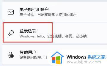 win11pin删除键灰色按不了怎么办_win11pin密码删除是灰色的处理方法