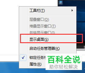 win7怎么强制退回桌面_win7如何快速回到桌面