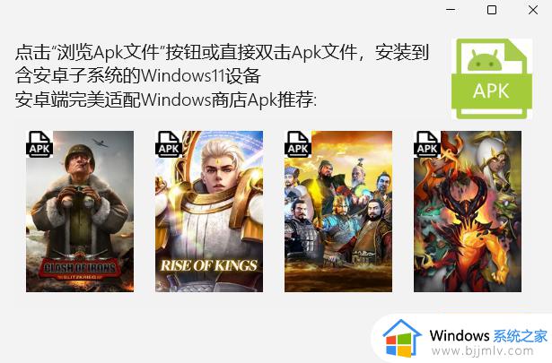 win11安卓子系统怎么安装软件_win11android子系统安装软件教程