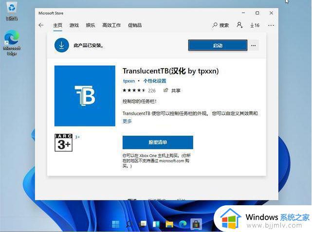 win11translucenttb不生效怎么办_win11translucentTB没有透明效果处理方法