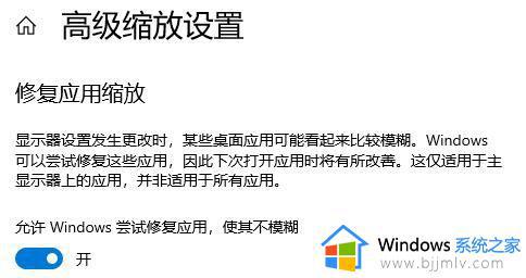 win10系统字体模糊怎么调整_win10字体模糊发虚不清晰如何解决