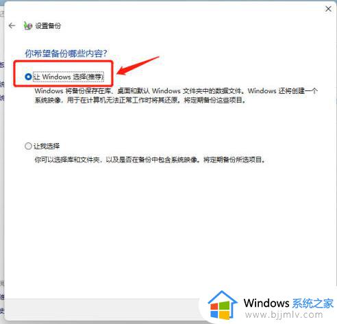 windows11怎么备份系统_windows11如何备份电脑数据