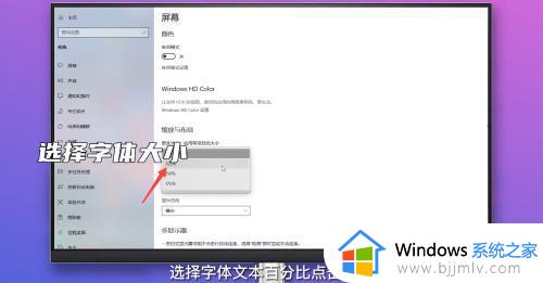 win10修改字体大小步骤_win10如何设置字体