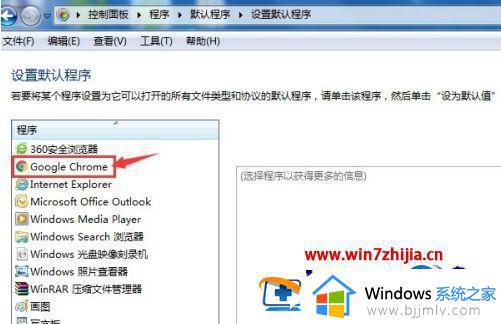 win7电脑设置默认浏览器方法_win7系统如何设置默认浏览器