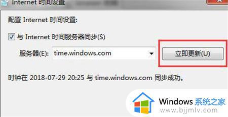 win7电脑时钟怎么自动调整_win7电脑时钟自动调整步骤