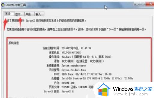 win7电脑怎么查看配置_win7怎么查看电脑配置参数