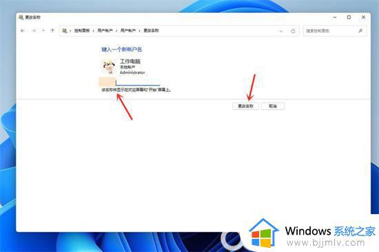 windows11怎么更改帐户名_windows11如何修改账户名