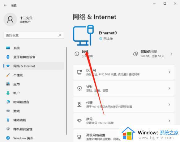 windows11怎么更改ip地址_windows11ip地址哪里修改