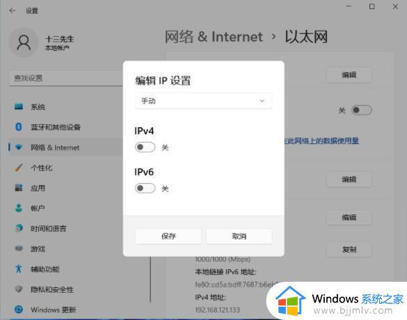 windows11怎么更改ip地址_windows11ip地址哪里修改