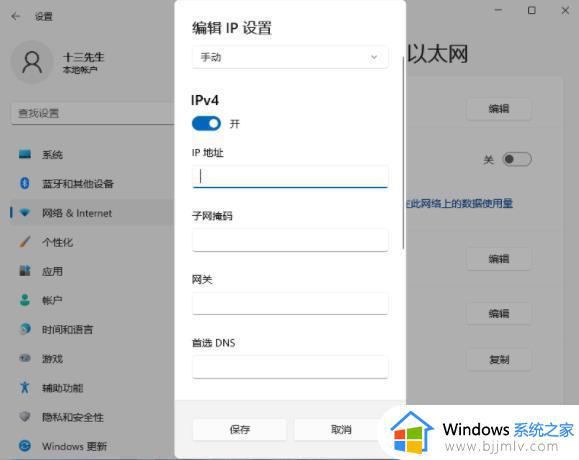 windows11怎么更改ip地址_windows11ip地址哪里修改