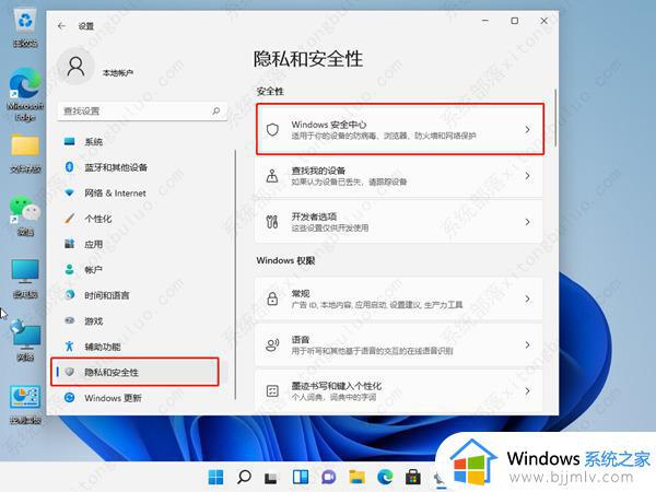 windows11怎么关闭杀毒_windows11关闭杀毒方法