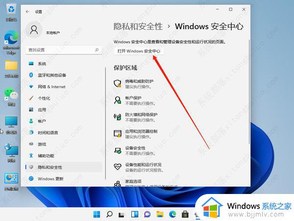 windows11怎么关闭杀毒_windows11关闭杀毒方法