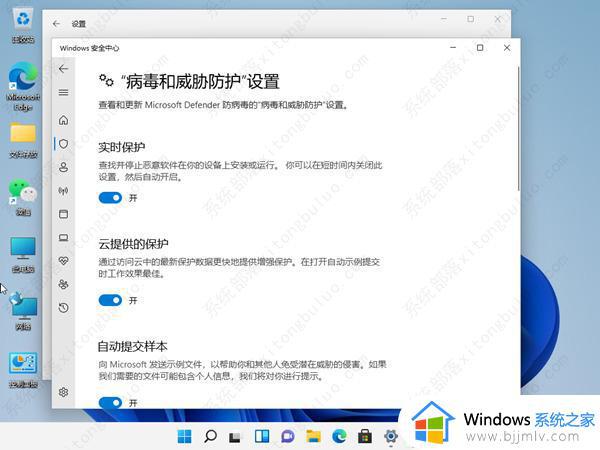 windows11怎么关闭杀毒_windows11关闭杀毒方法