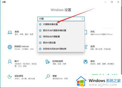 win10代理服务器怎么设置_win10代理服务器设置步骤