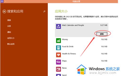 win10的程序卸载在哪里_win10如何卸载程序