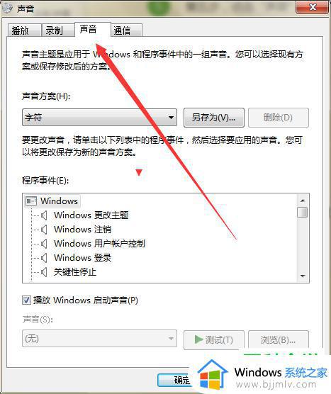 win7打开文件夹的声音如何关闭_win7怎么关闭打开文件夹提示音