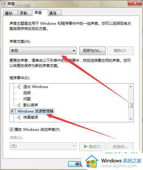 win7打开文件夹的声音如何关闭_win7怎么关闭打开文件夹提示音