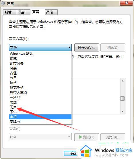 win7打开文件夹的声音如何关闭_win7怎么关闭打开文件夹提示音