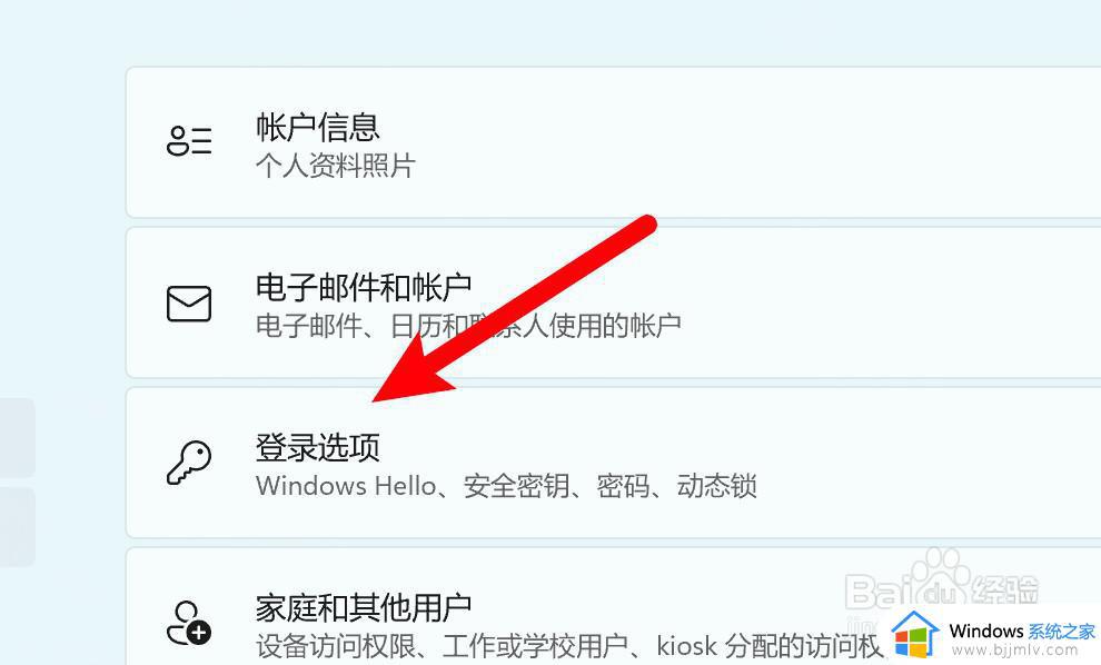 windows11怎么关闭开机密码_windows11如何取消密码登录