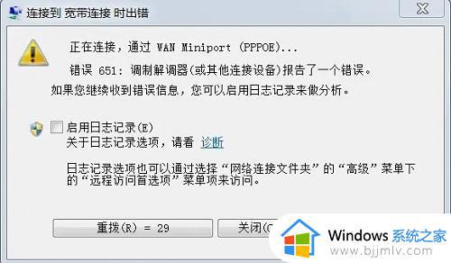 调制解调器报告了一个错误无法上网怎么回事_宽带显示调制解调器错误如何解决