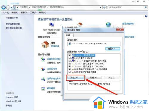 win7ipx协议怎么安装_win7电脑如何安装ipx协议