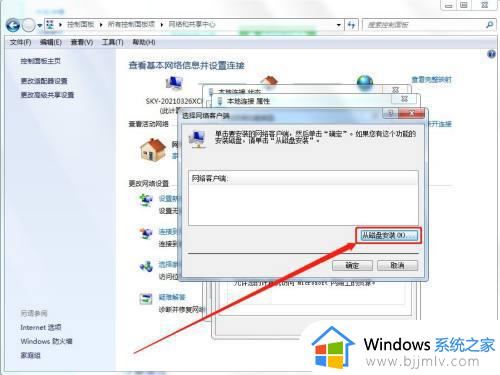 win7ipx协议怎么安装_win7电脑如何安装ipx协议