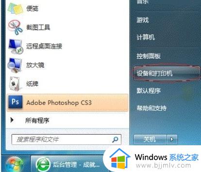 win7系统打印机共享怎么设置_win7如何共享打印机