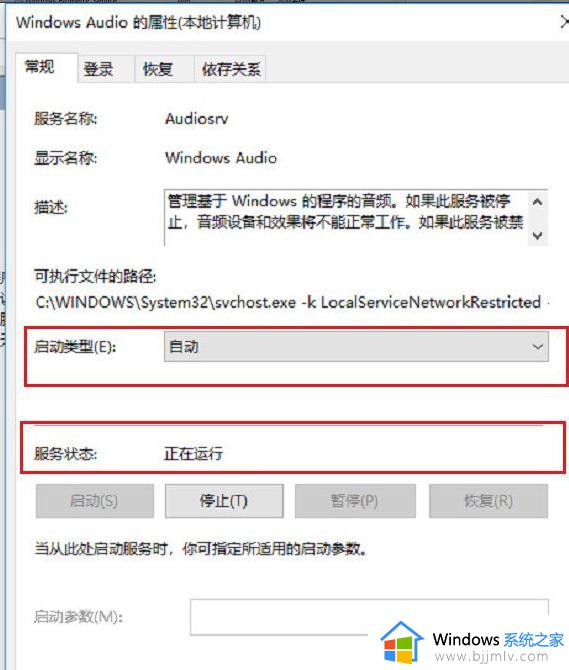 windows11音频服务未响应怎么办_windows11音频服务未响应最佳解决方法