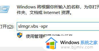 win10激活期限查询方法_win10系统怎么查激活期限