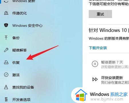 win10更新恢复上个版本怎么恢复_win10如何恢复更新之前的版本