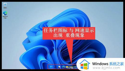 windows11怎么显示实时网速_windows11如何查看实时网速