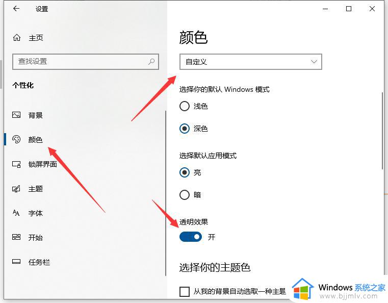 win10的任务栏怎么透明_win10设置任务栏透明教程