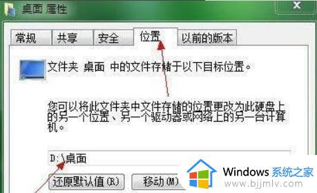 win7将桌面文件放在d盘如何操作_win7怎么修改桌面文件到d盘