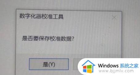 win10电脑触摸屏校正方法_win10触摸屏鼠标校准怎么设置