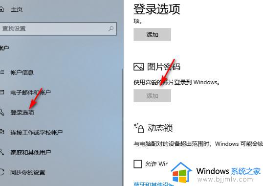 win10登录选项没有图片密码怎么办_win10登录选项没有图片密码了如何处理