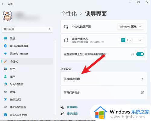 windows11自动锁屏关闭不了怎么办_windows11自动锁屏关闭不了最佳解决方法