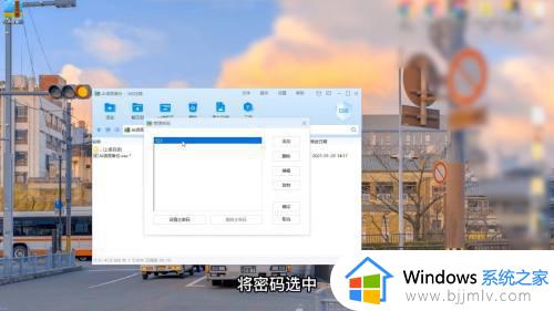 压缩包密码怎么解除_压缩包有密码如何解除