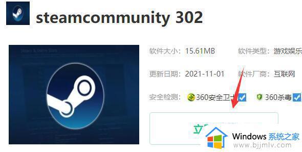 steam302如何安装_steamcommunity302下载安装方法