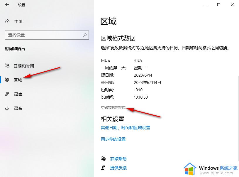 win10更改时间格式怎么更改_win10如何设置时间格式