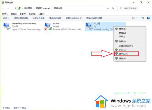 win10更改网络名称方法_win10如何更改网络名称