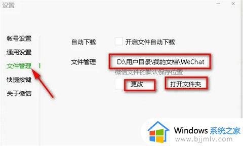 win10更改微信默认文件存储位置怎么操作_win10如何更改微信默认文件存储位置
